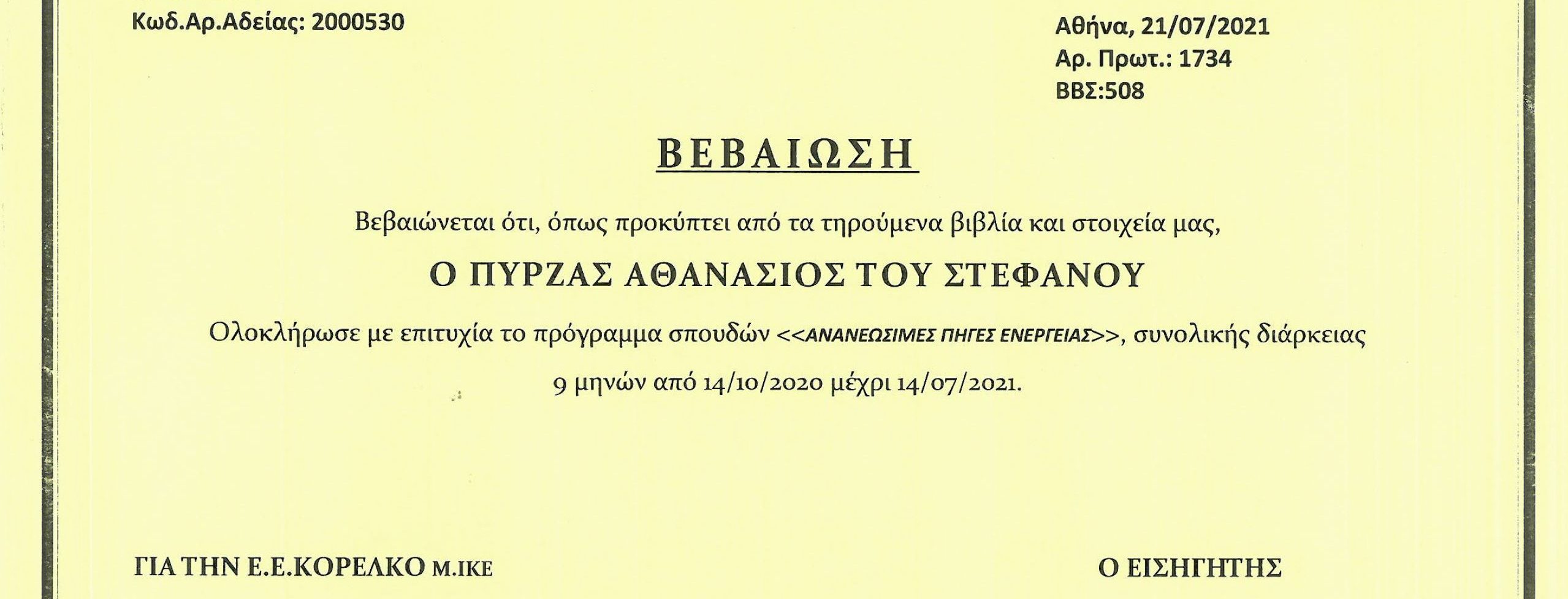 Solarius degree